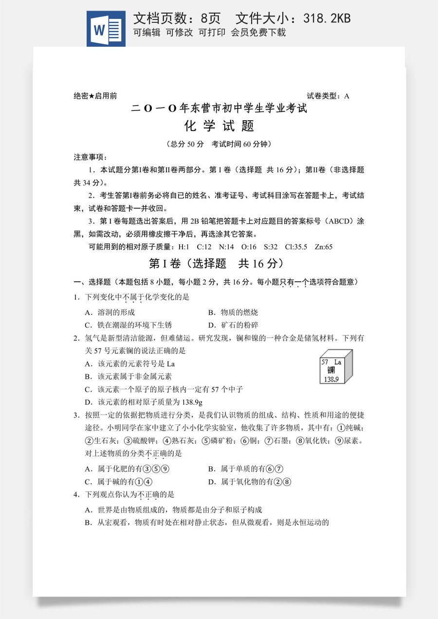 2010年山东省东营市化学中考试题及答案.doc