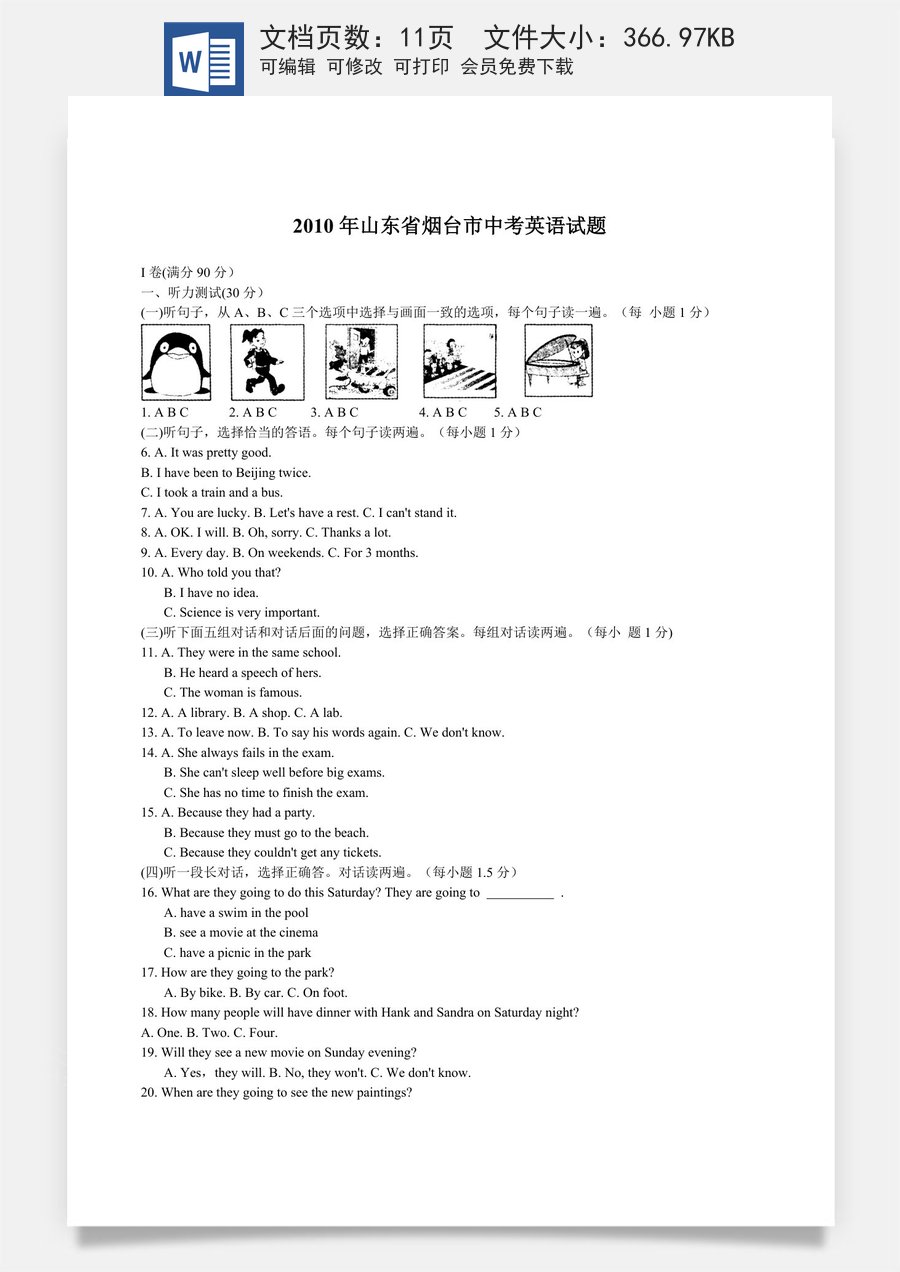 2010年山东省烟台中考英语试卷及答案.doc