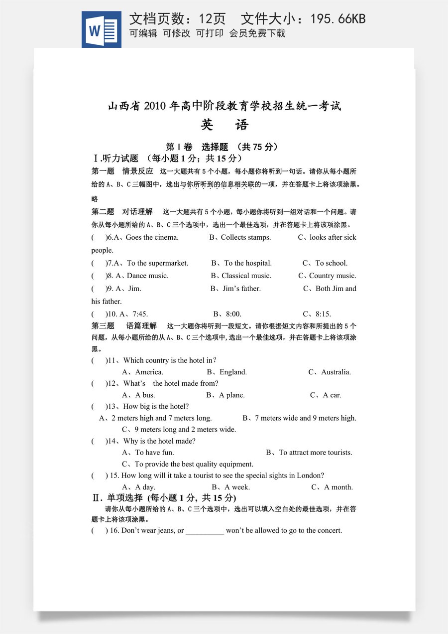 2010年山西省中考英语试题及答案.docx