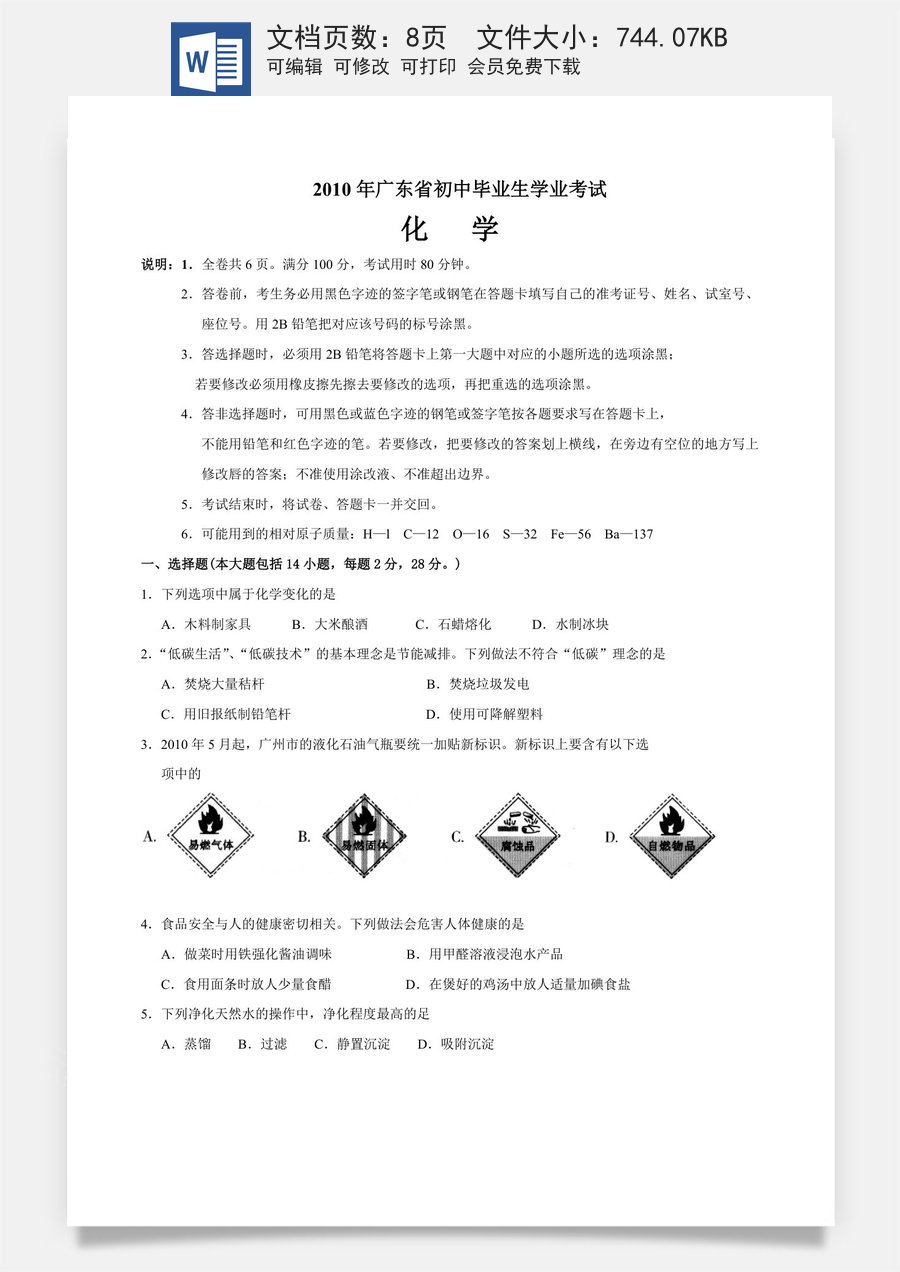 2010年广东省中考化学试题及答案.doc