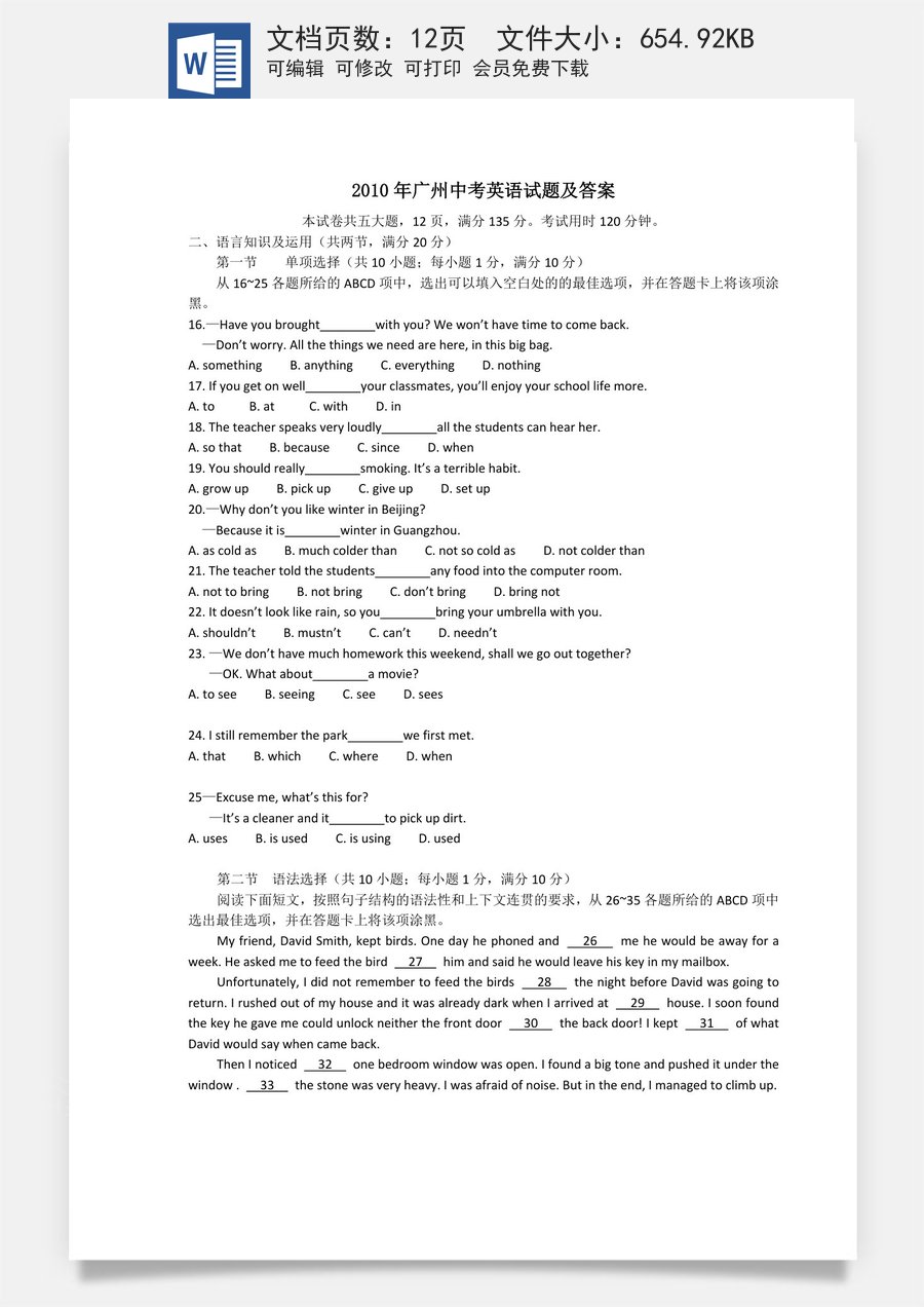 2010年广州市中考英语试题及答案(Word版).doc
