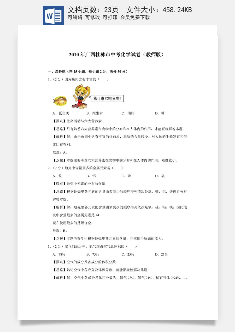2010年广西桂林市中考化学试卷（教师版）.doc