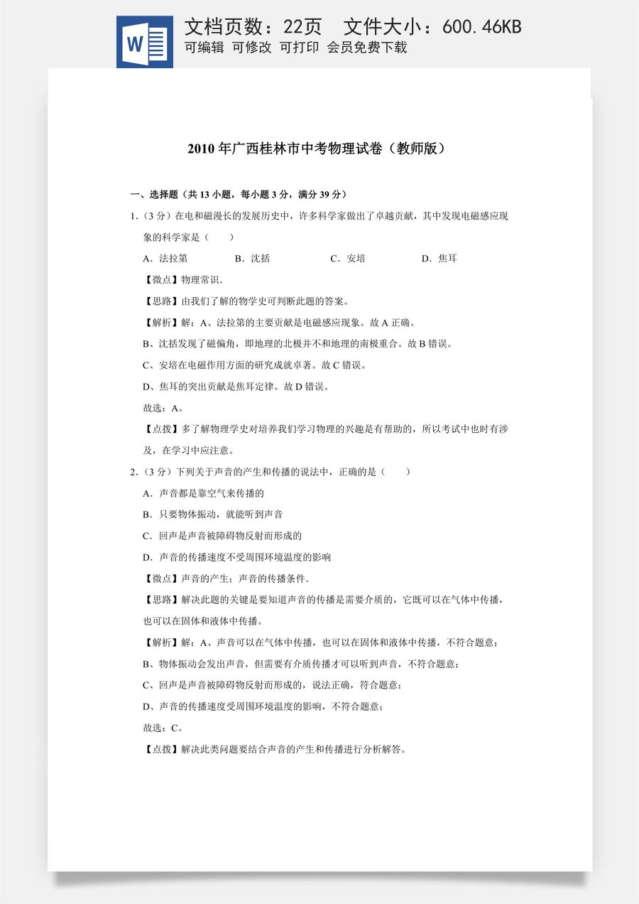 2010年广西桂林市中考物理试卷（教师版）.doc