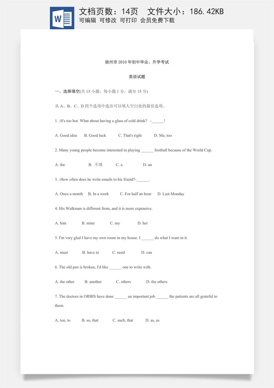 2010年徐州市中考英语试题含答案(Word版).doc