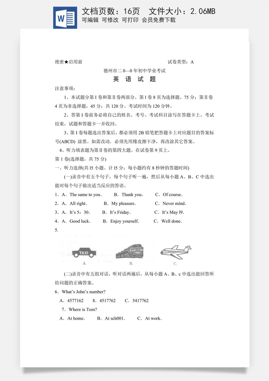 2010年德州市中考英语试题及答案.doc
