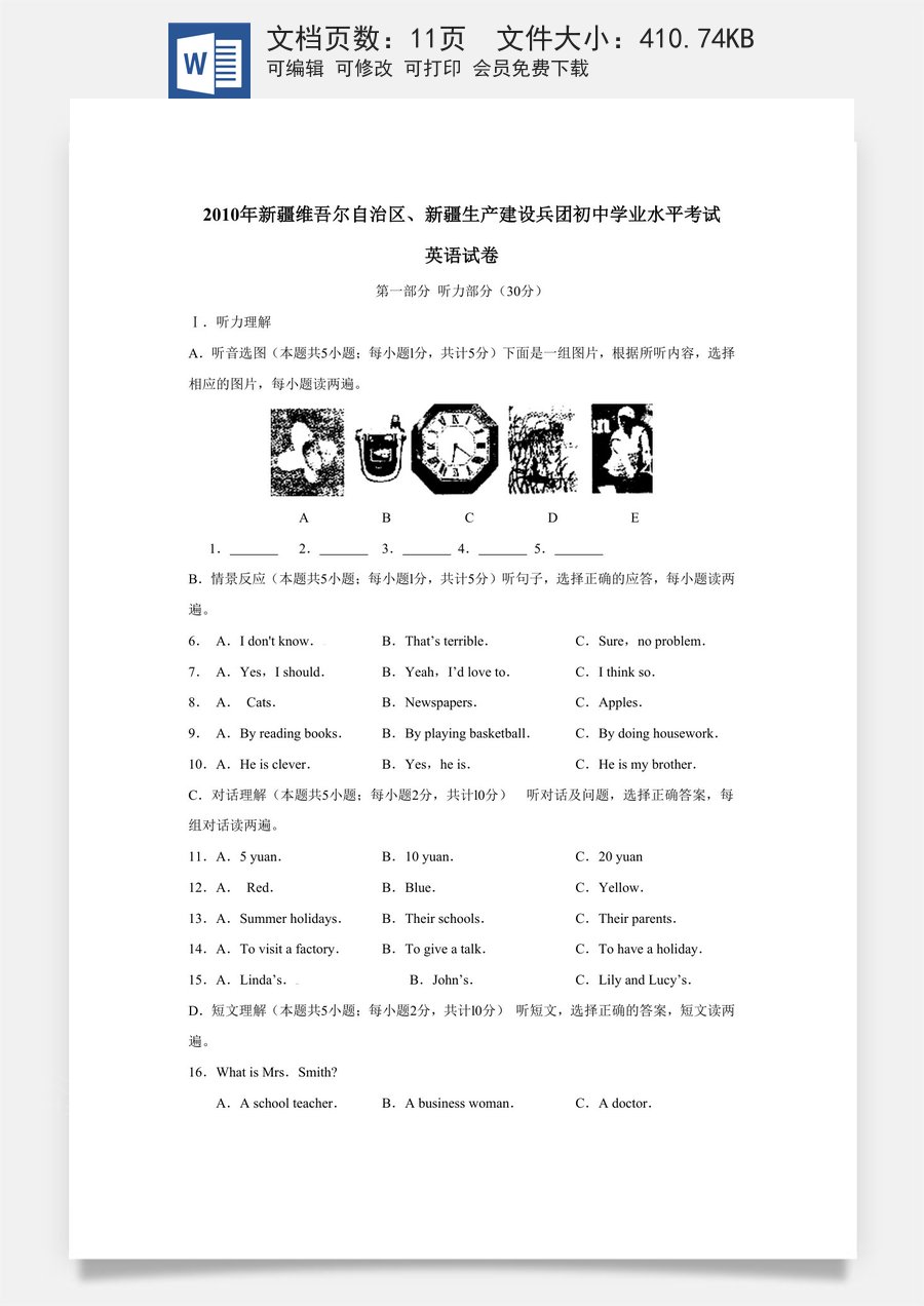 2010年新疆自治区及兵团中考英语试题及答案.doc