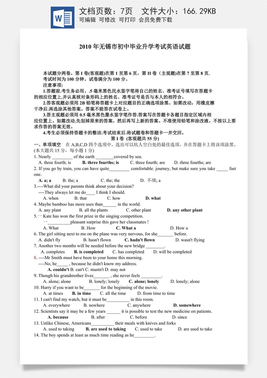 2010年无锡市中考英语试卷及答案.doc