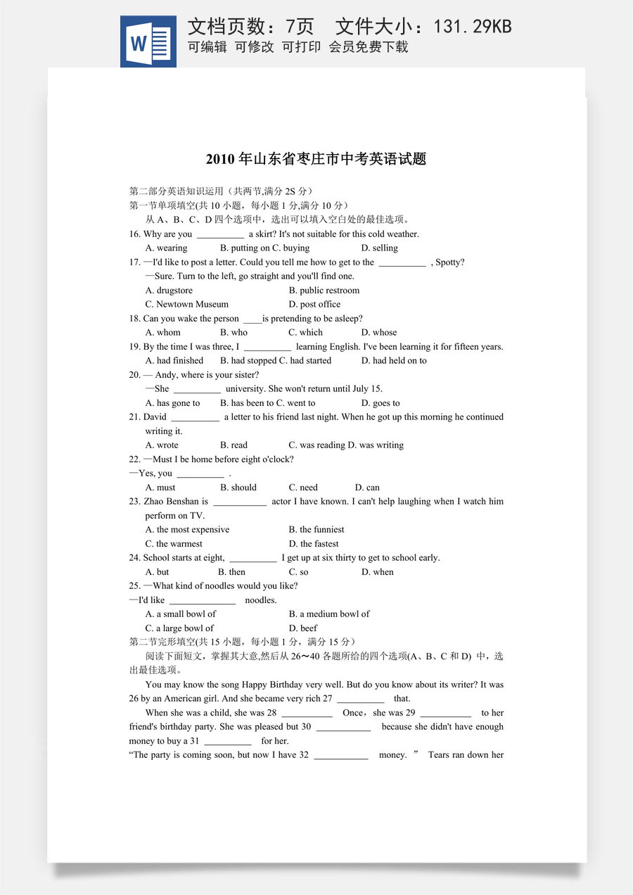 2010年枣庄市中考英语真题试题及答案.doc