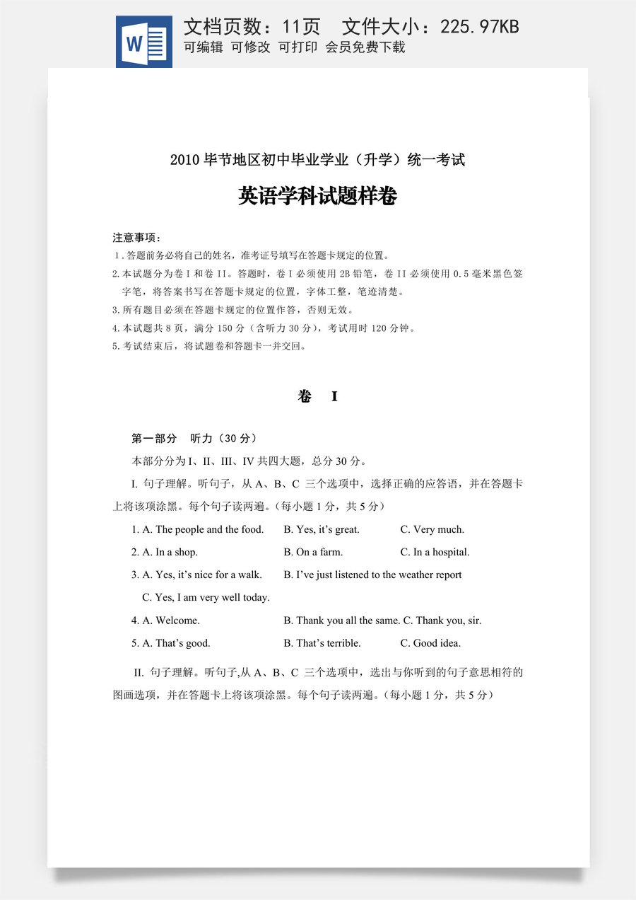 2010年毕节市中考英语试题及答案.docx