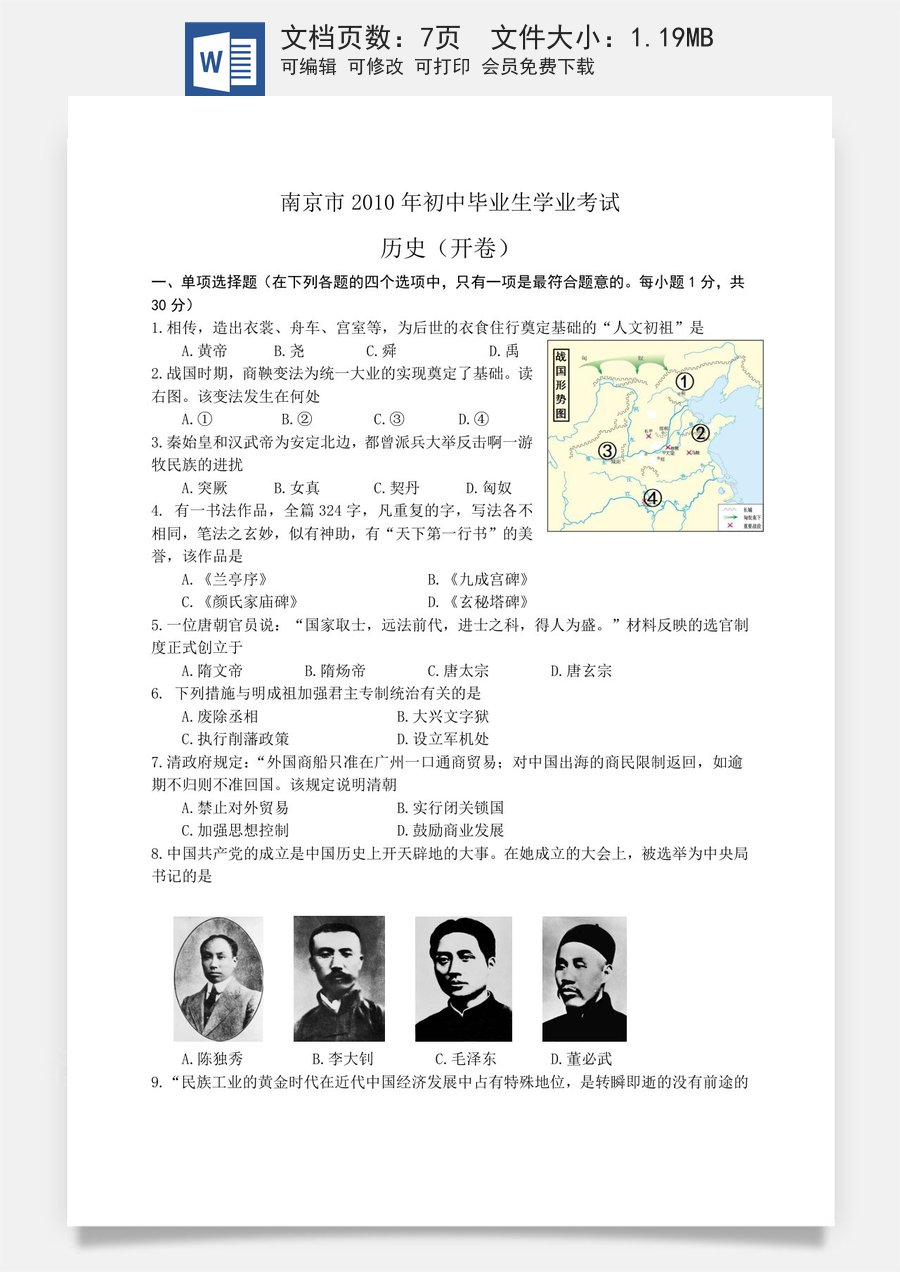 2010年江苏省南京市中考历史试卷及答案.doc