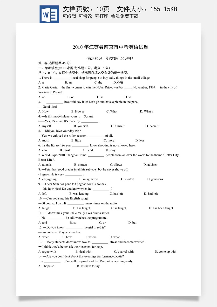 2010年江苏省南京市中考英语试题及答案.docx