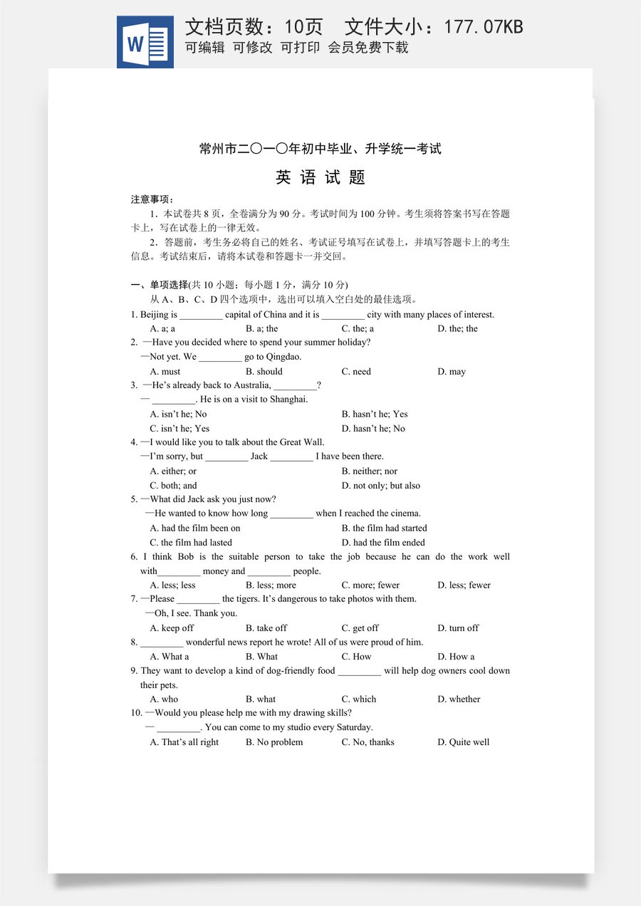 2010年江苏省常州市中考英语试题及答案.doc