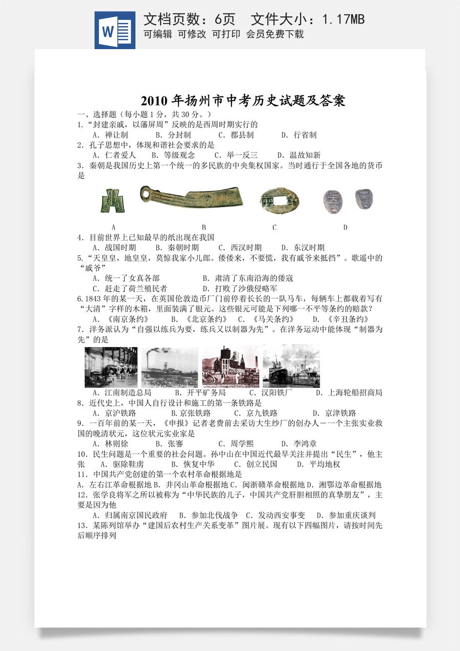 2010年江苏省扬州市中考历史试题及答案.doc