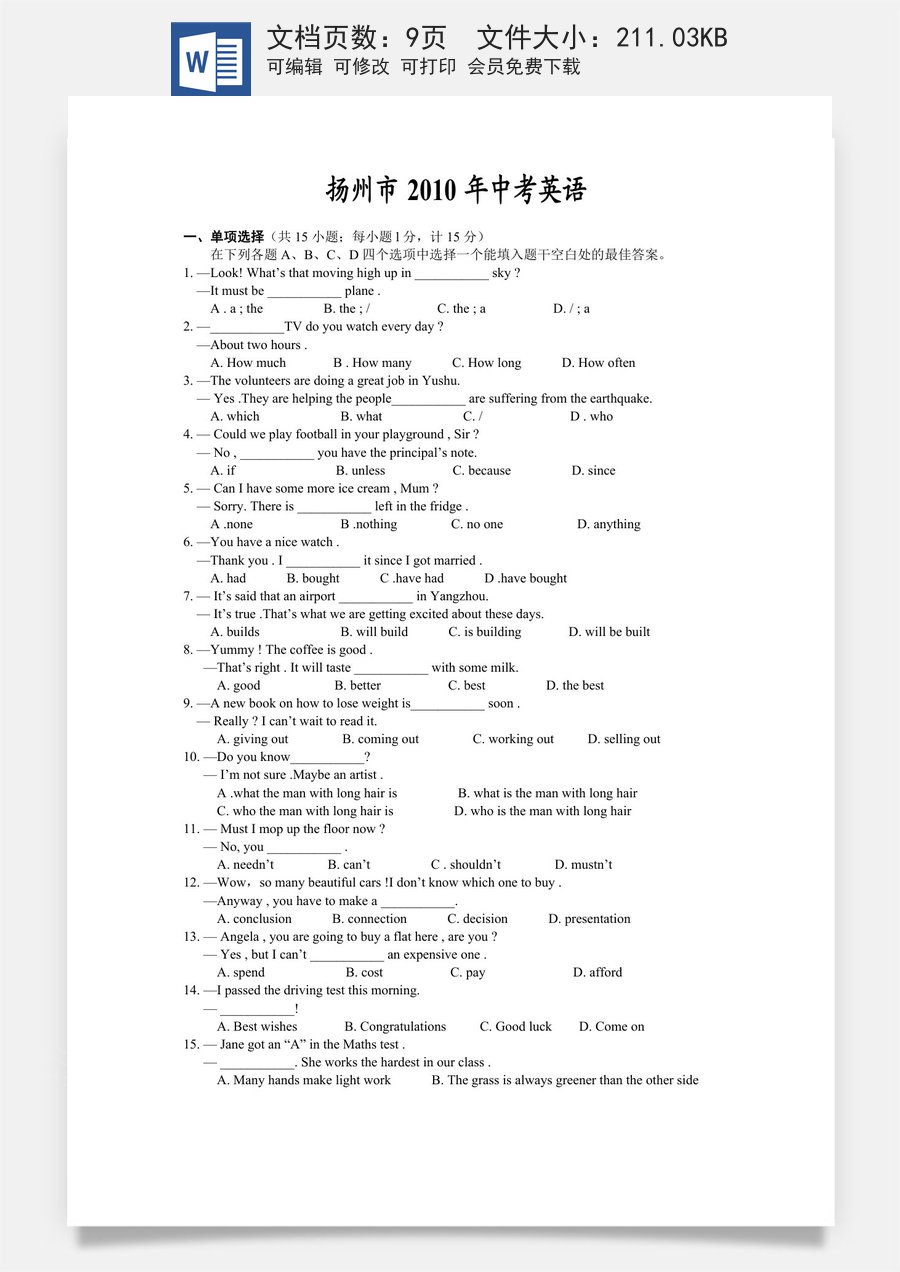 2010年江苏省扬州市中考英语试题(含答案).doc