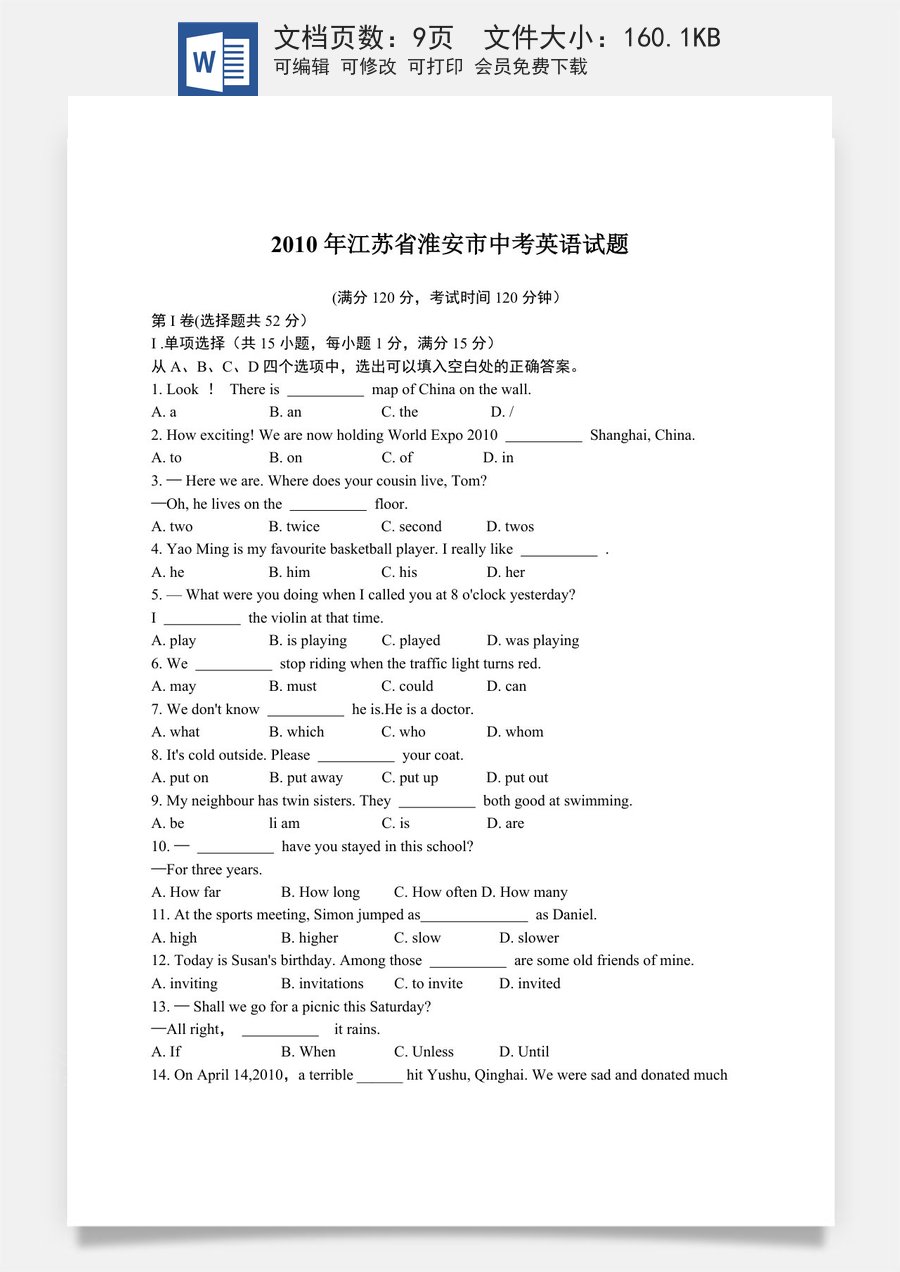 2010年江苏省淮安市中考英语试题及答案.doc
