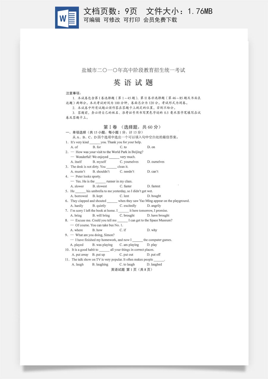 2010年江苏省盐城市中考英语试题及答案【高清图片版】.doc