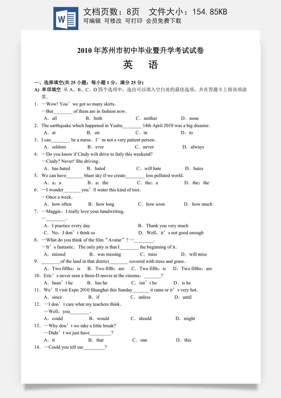 2010年江苏省苏州市中考英语试题及答案.doc