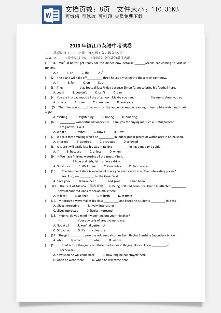 2010年江苏省镇江市中考英语试题及答案.doc
