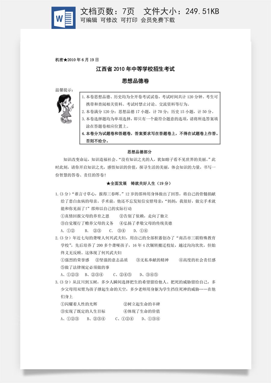 2010年江西省中考道德与法治试卷及答案.doc