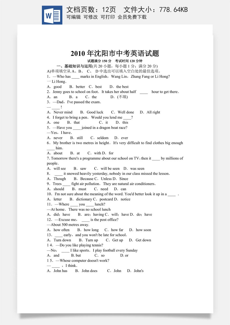 2010年沈阳中考英语试题及答案.docx