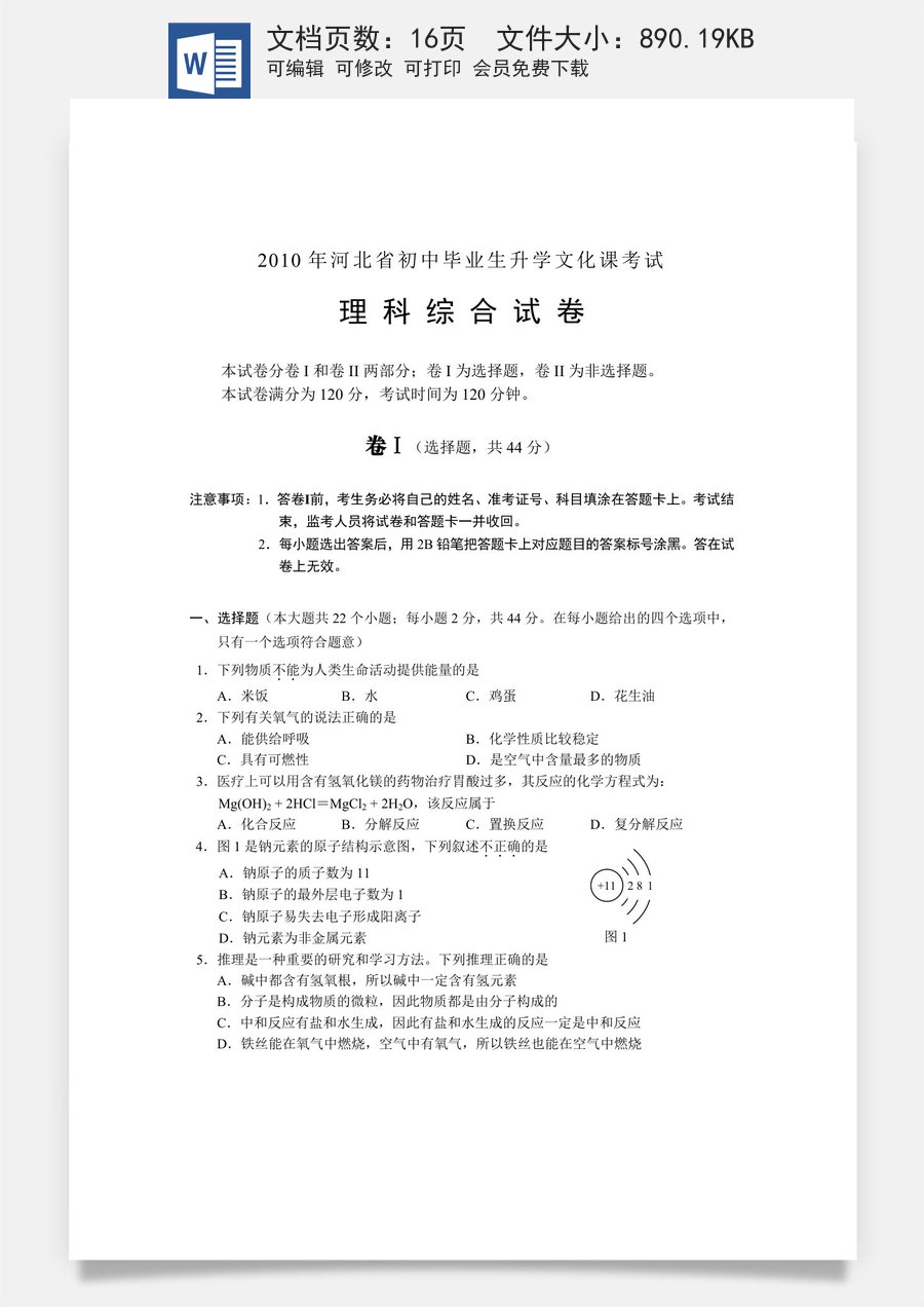 2010年河北中考物理试卷及答案.doc