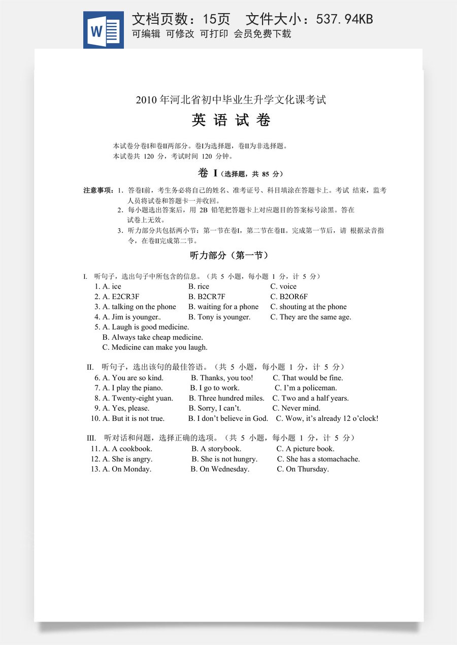 2010年河北省中考英语试题及答案.doc