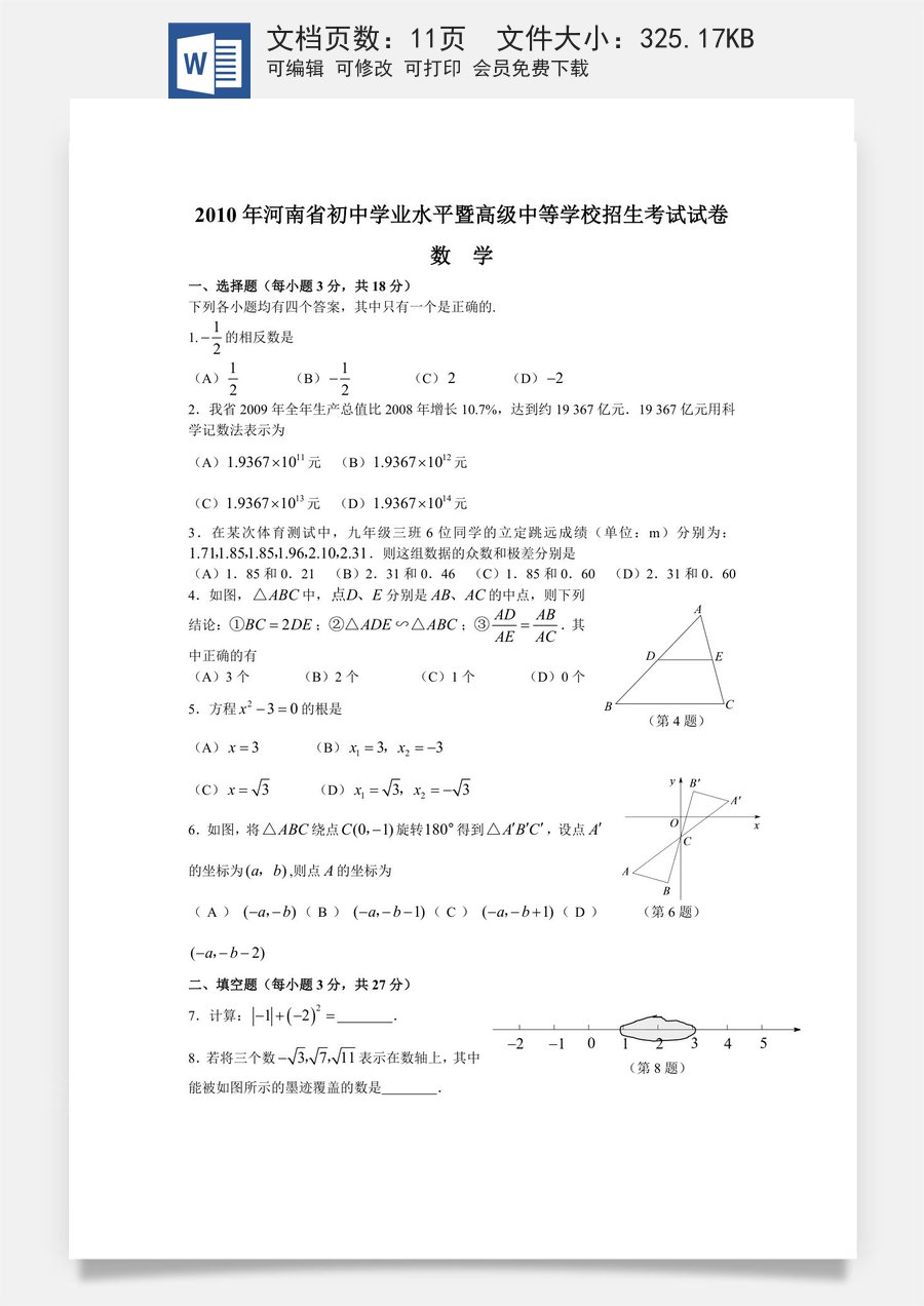 2010年河南省中考数学试题及答案.doc