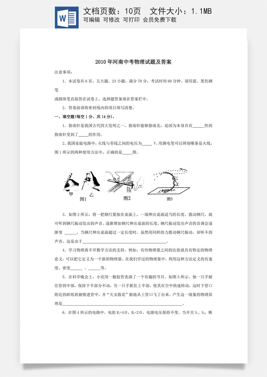 2010年河南省中考物理试卷及答案.doc