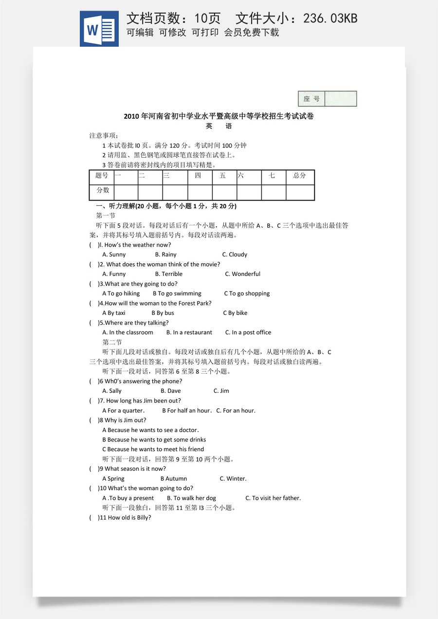 2010年河南省中考英语试卷及答案.doc