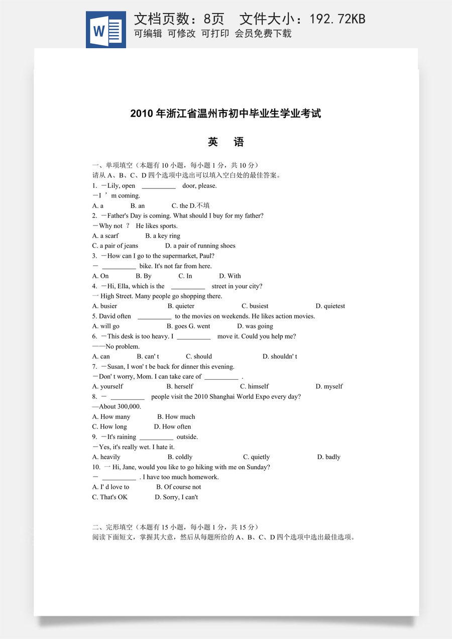 2010年浙江省温州市中考英语试题.doc