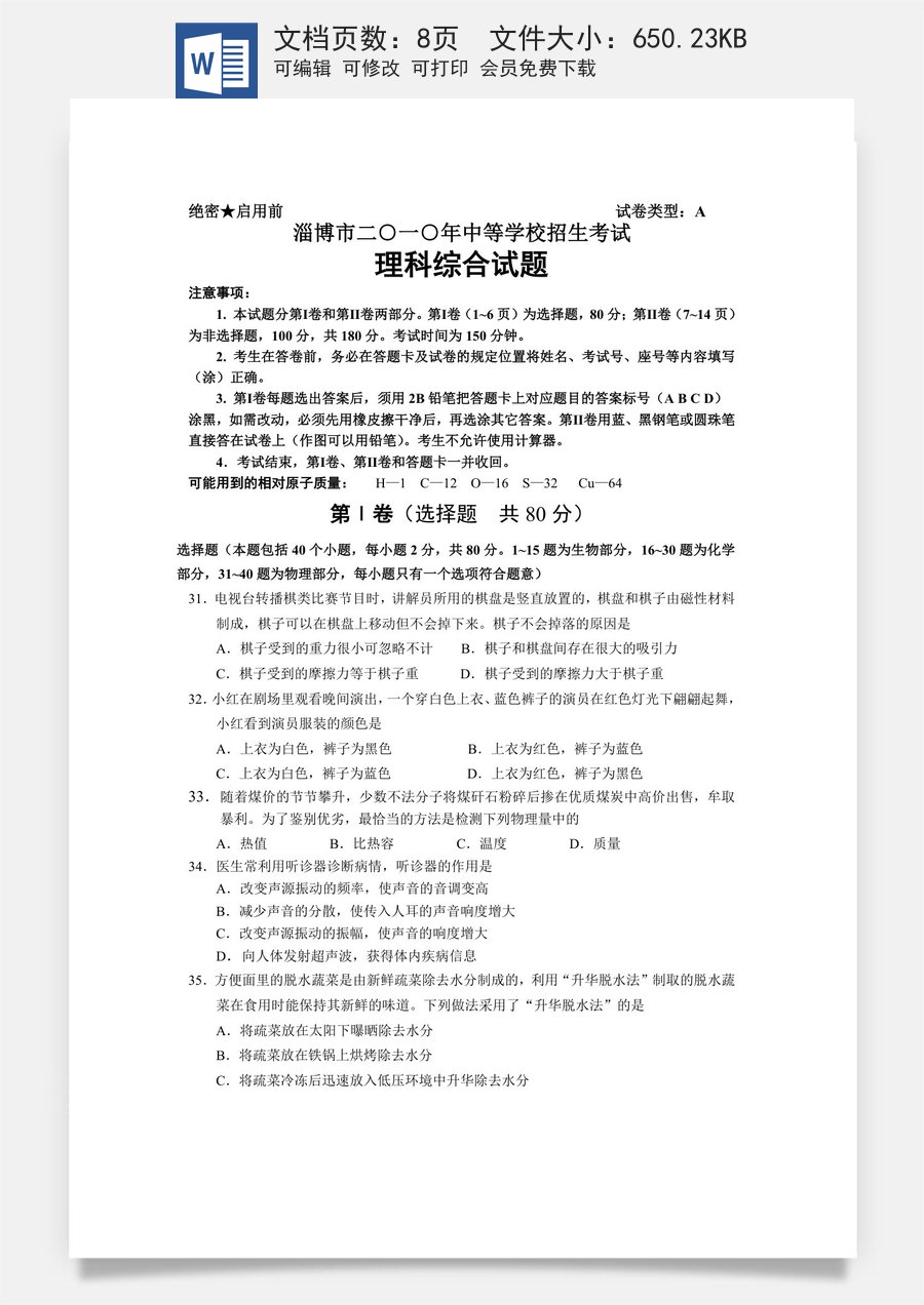 2010年淄博市中考物理试卷及答案.doc