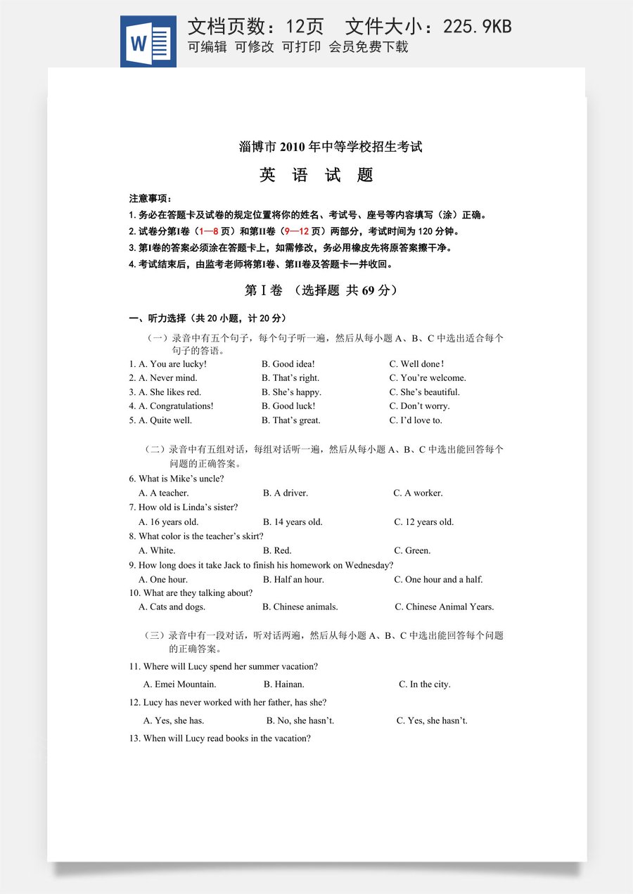 2010年淄博市中考英语试卷及答案.doc