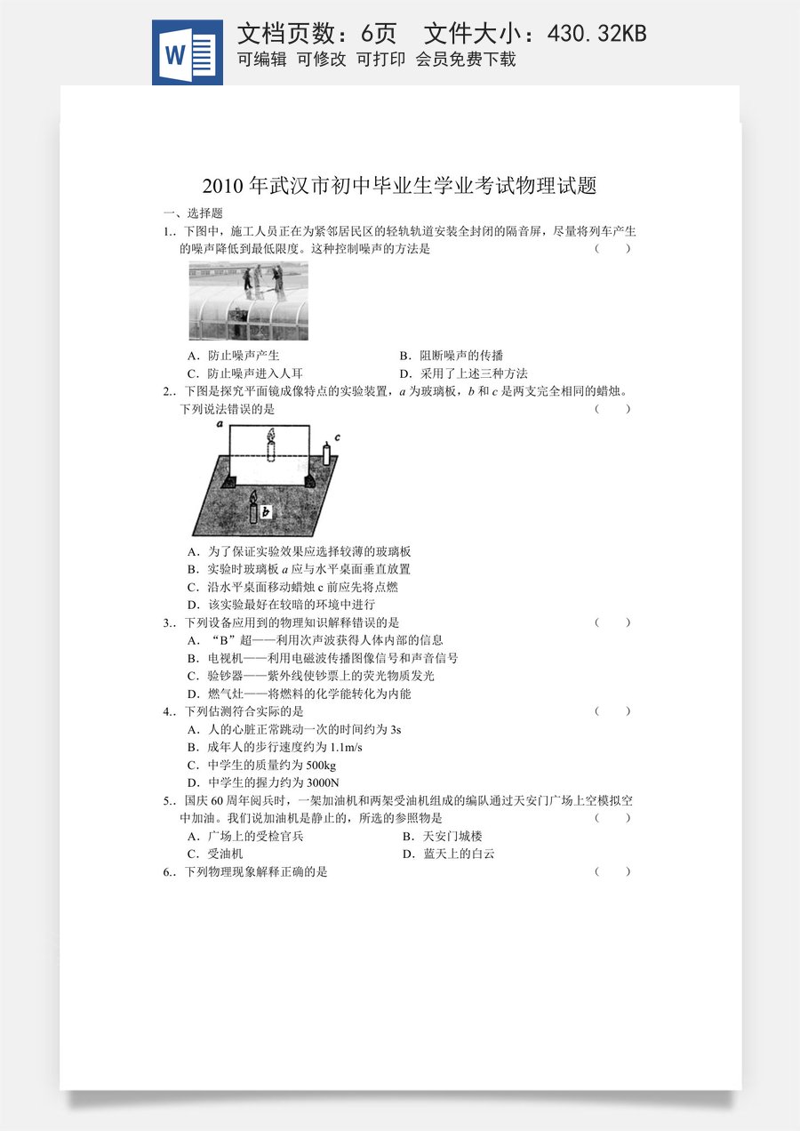 2010年湖北省武汉市中考物理试题及答案.docx