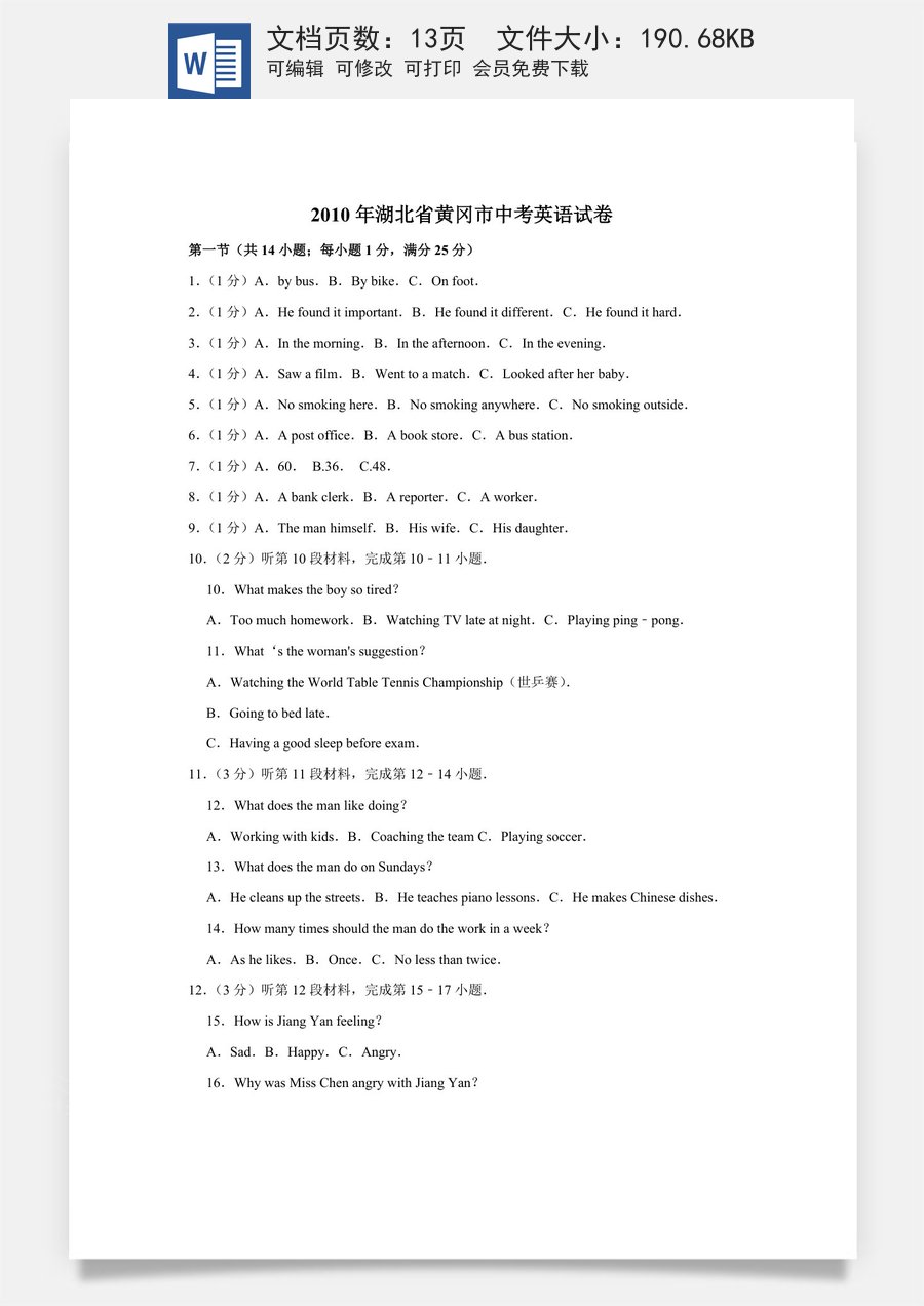 2010年湖北省黄冈市中考英语试卷（学生版）.doc