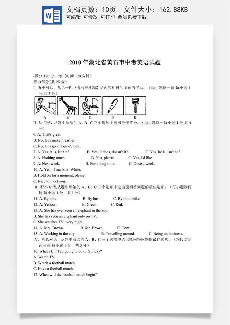 2010年湖北省黄石市中考英语试题及答案.doc