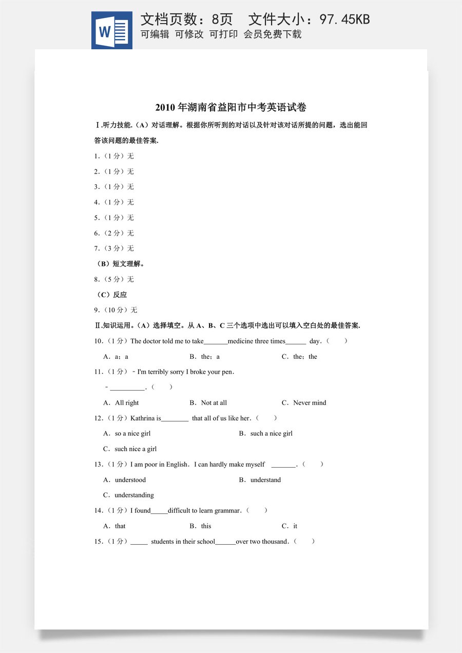 2010年湖南省益阳市中考英语试卷（学生版）.doc