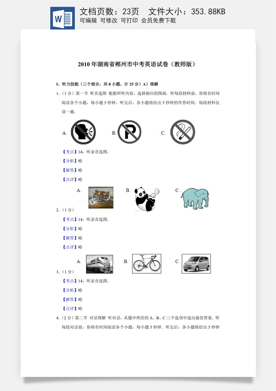 2010年湖南省郴州市中考英语试卷（教师版）.doc