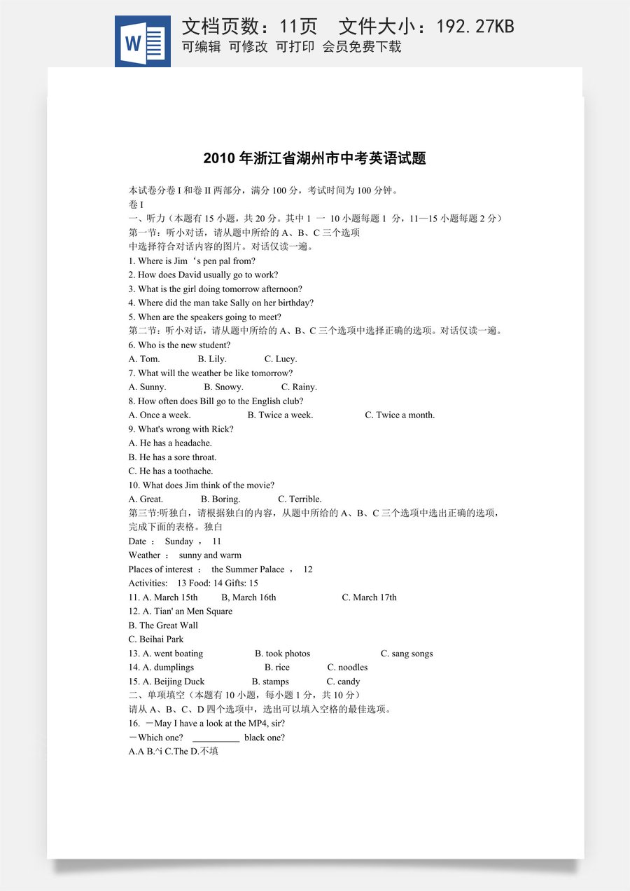2010年湖州中考英语试题及答案.doc
