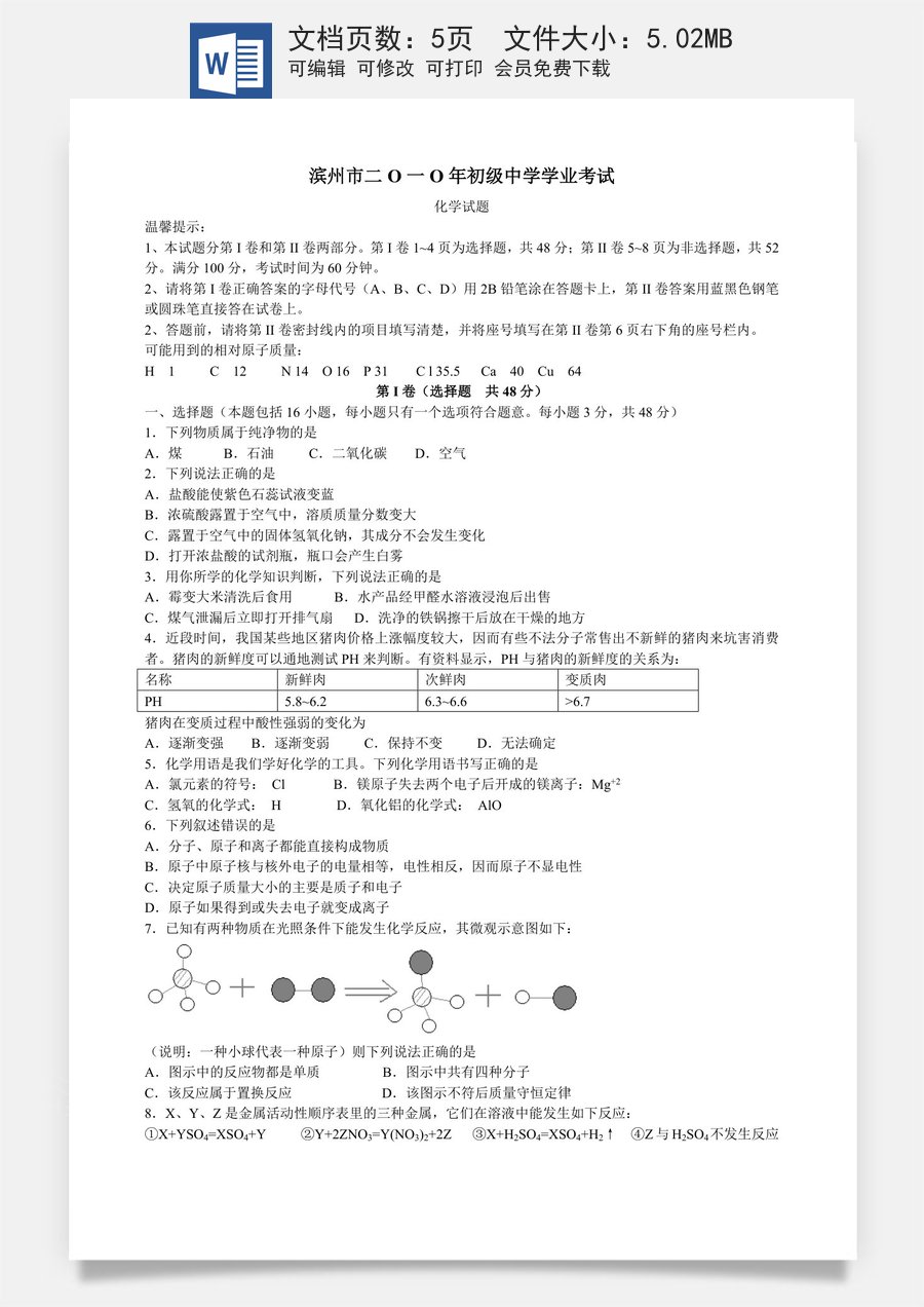 2010年滨州中考化学试题及答案.doc