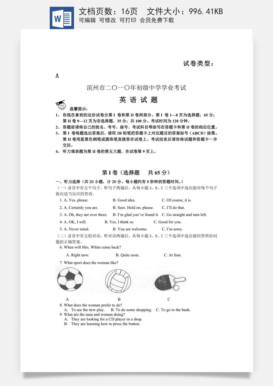 2010年滨州中考英语试题及答案.doc