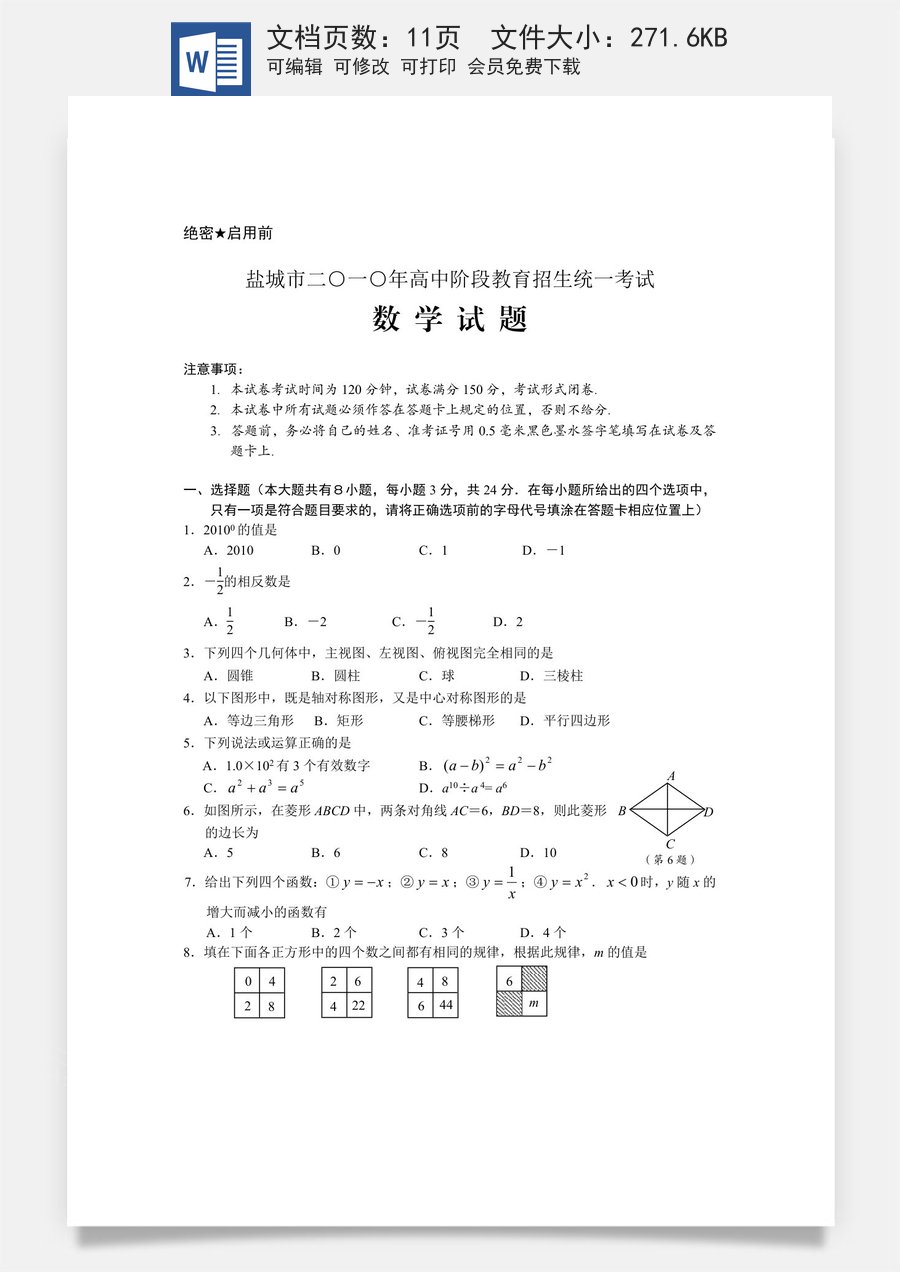 2010年盐城市中考数学试题及答案.doc