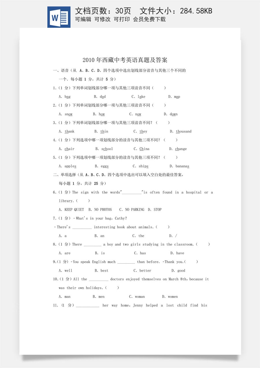 2010年西藏中考英语真题及解析.doc