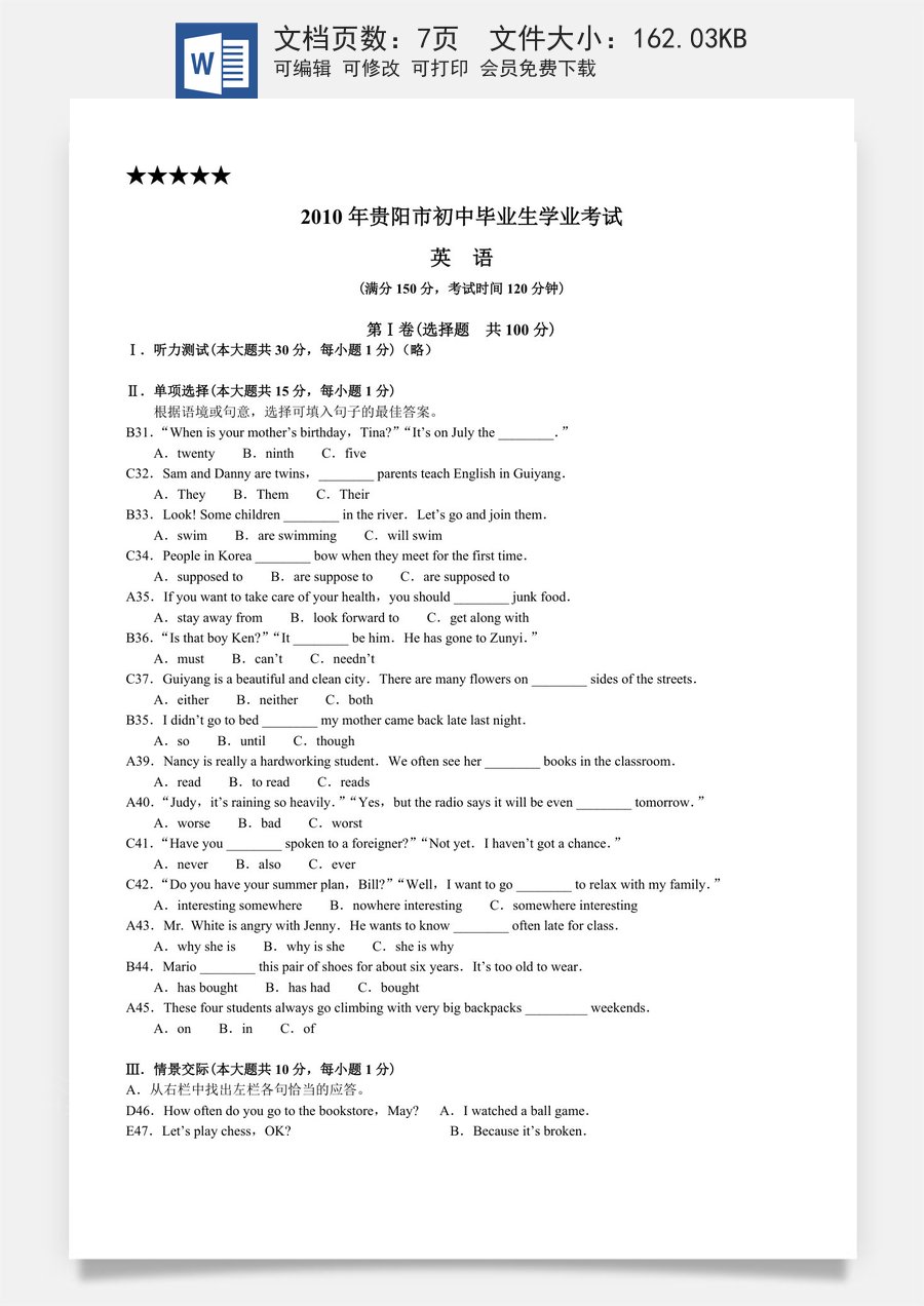 2010年贵阳市中考英语试卷及答案.doc