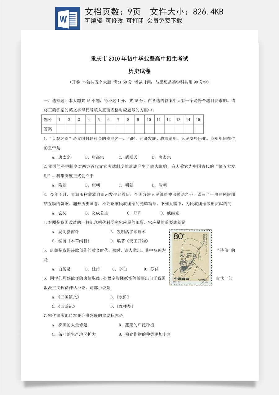 2010年重庆市中考历史试卷(含答案).doc