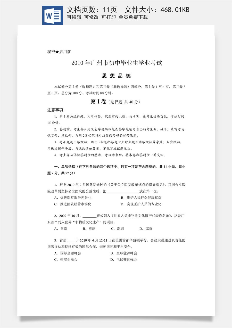 2010广州中考政治试题及答案(word版).doc