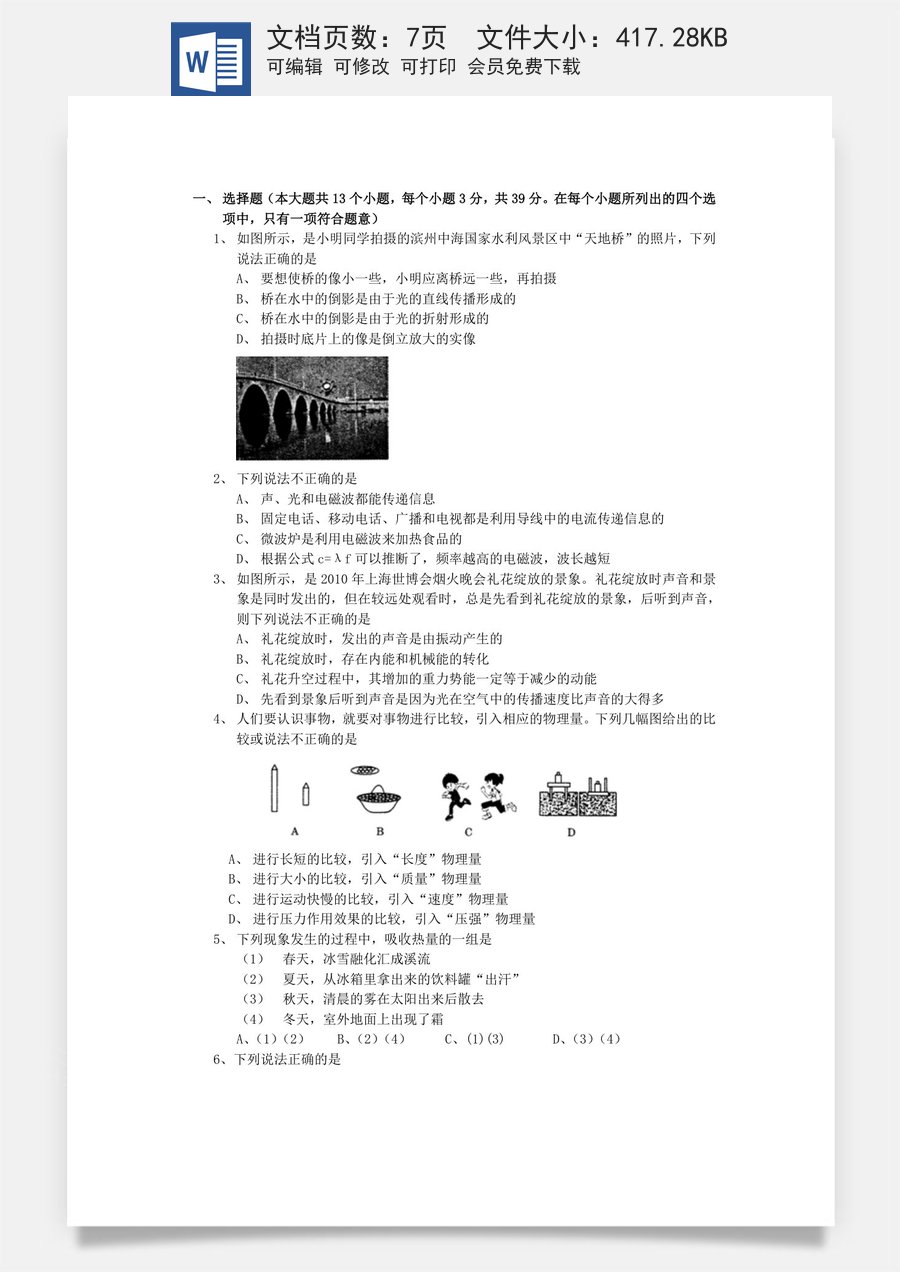 2010滨州中考物理试题及答案.doc