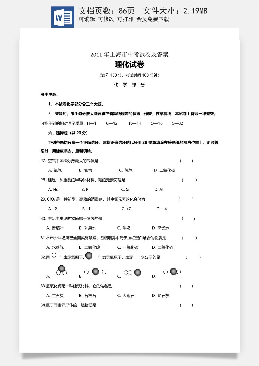 2011-2017年上海市历年中考化学试卷真题及答案解析.doc