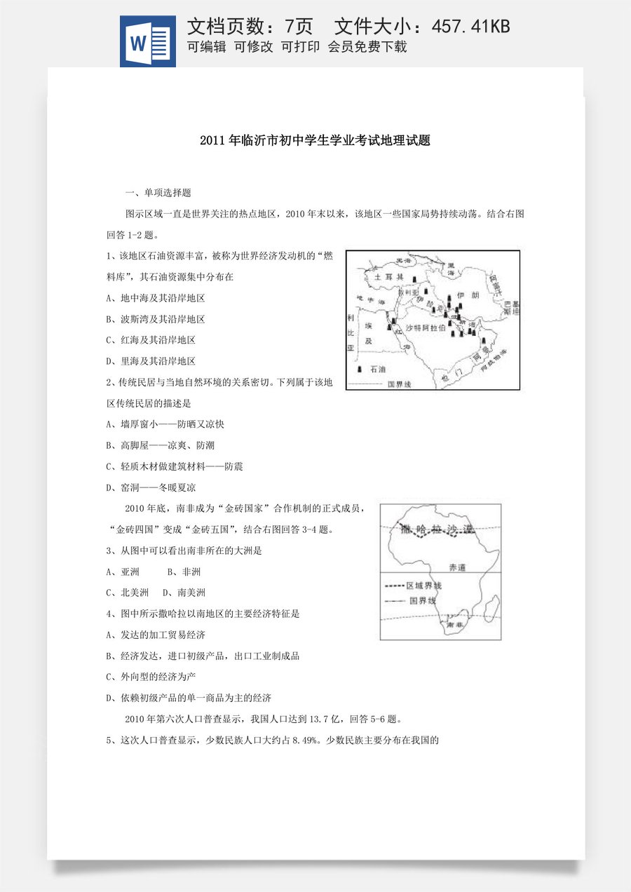 2011年临沂市中考地理试题及答案.doc