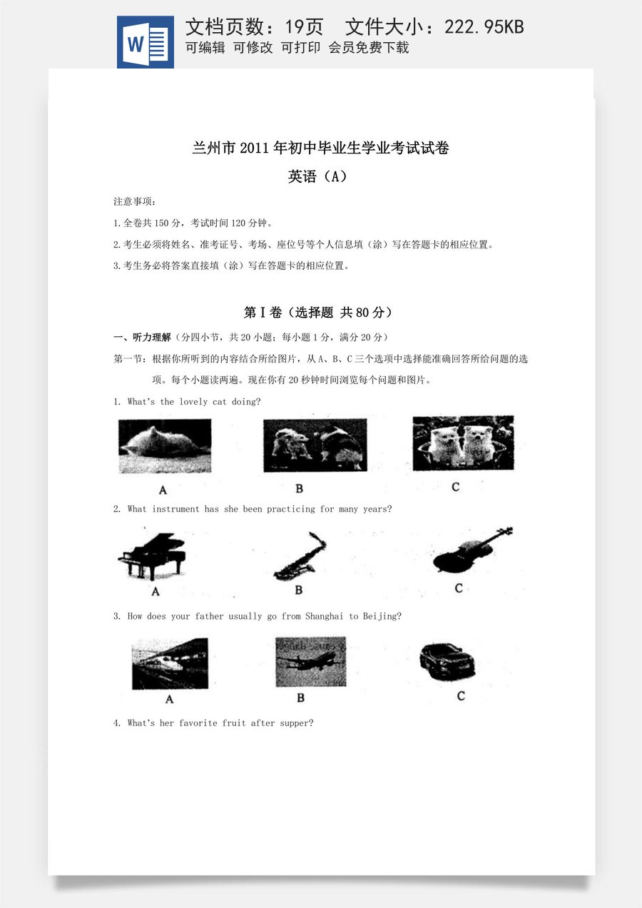 2011年兰州市中考英语真题及答案.doc