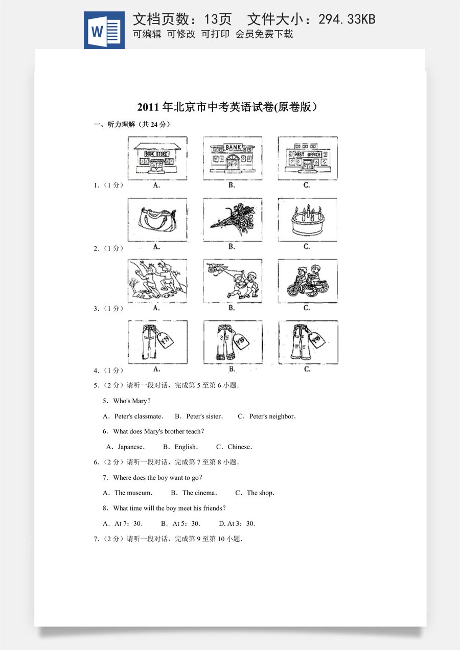 2011年北京市中考英语试题(原卷版）.doc